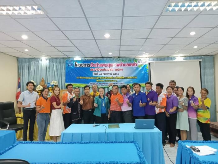 โครงการจัดทำแผนสุขภาพตำบลเหล่าประจำปี 2567 การขับเคลื่อนการดำเนินงานกองทุน สปสช .