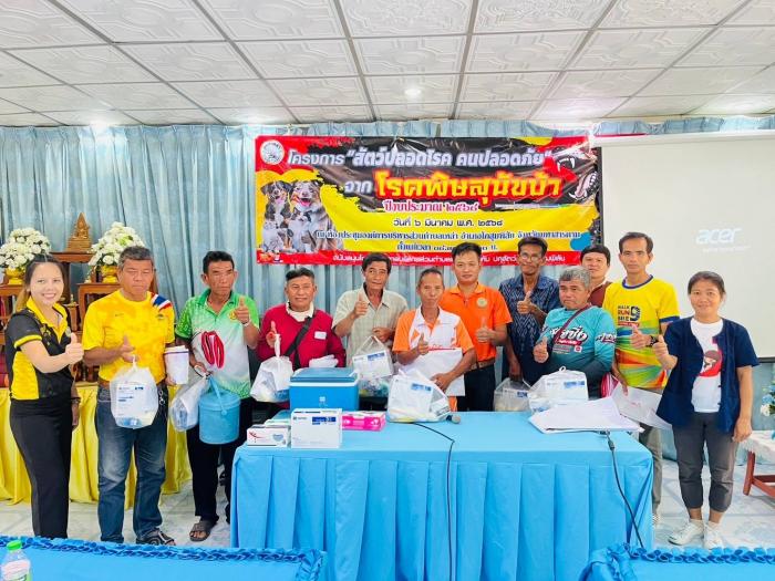อบรมโครงการสัตว์ปลอดโรคคนปลอดภัยจากโร...
