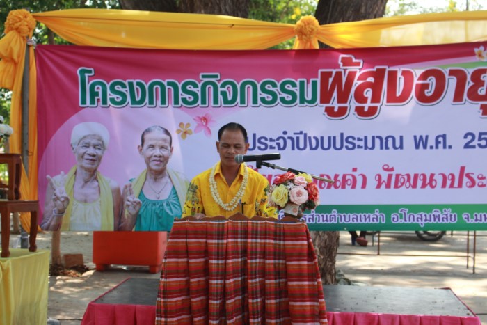 โครงการกิจกรรมผู้สูงอายุ ประจำปีงบประมาณ พ.ศ.๒๕๖๒