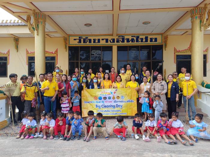 กิจกรรม Big Cleaning Day ภายใต้โครงการวัด ประชา รัฐ สร้างสุข เพื่อการพัฒนาที่ยั่งยืน