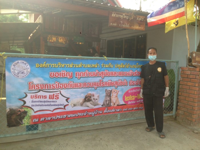 โครงการป้องกันและควบคุมโรคพิษสุนัขบ้า ประจำปี ๒๕๖๒