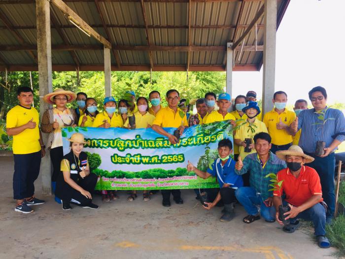 โครงการปลูกป่าเฉลิมพระเกียรติ ประจำปี พ.ศ 2565