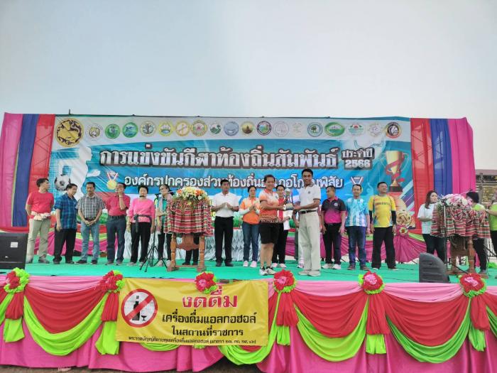 งานกีฬาท้องถิ่นไทย 2566