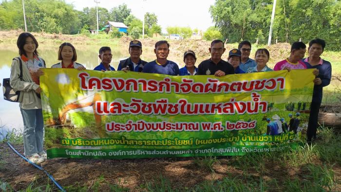โครงการกำจัดผักตบชวาและวัชพืชในแหล่งน...