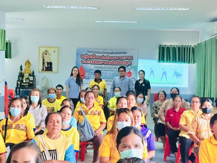 โครงการเฝ้าระวังปรับเปลี่ยนพฤติกรรมกลุ่มเสี่ยงต่อโรคเบาหวานและความดันโลหิตสูง ประจำปี 2567