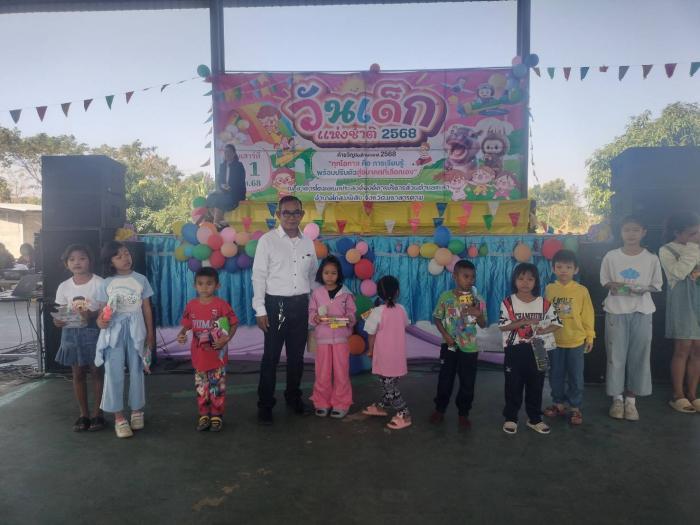 โครงการวันเด็กแห่งชาติ ประจำปีงบประมาณ พ.ศ.2568