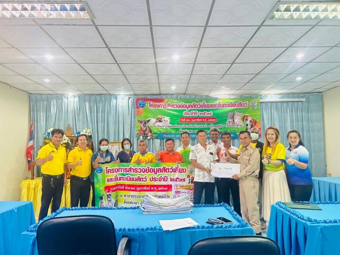ครงการสำรวจข้อมูลและขึ้นทะเบียนสัตว์ ประจำปี 2567