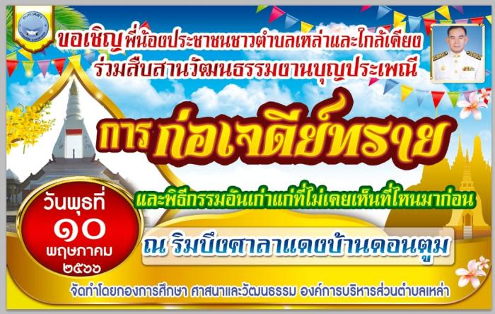 พิธีงานบุญประเพณีการก่อเจดีย์ทราย