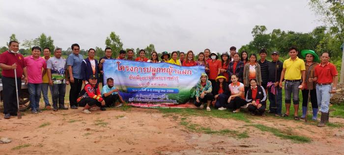 โครงการปลูกหญ้าแฝกอันเนื่องมาจากพระราชดำริฯ ประจำปี 2566