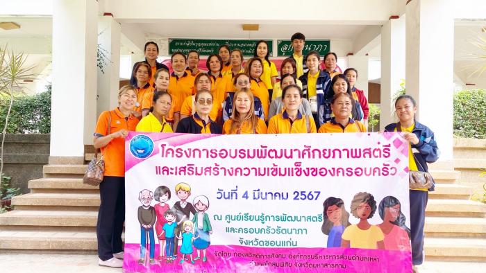  ได้จัดโครงการอบรมพัฒนาศักยภาพสตรี และเสริมสร้างความเข้มแข็งของครอบครัว