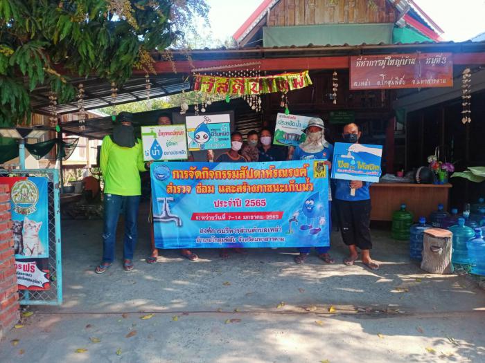 การจัดกิจกรรมสัปดาห์รณรงค์ สำรวจ ซ่อม และสร้างภาชนะเก็บน้ำประจำปี 2565