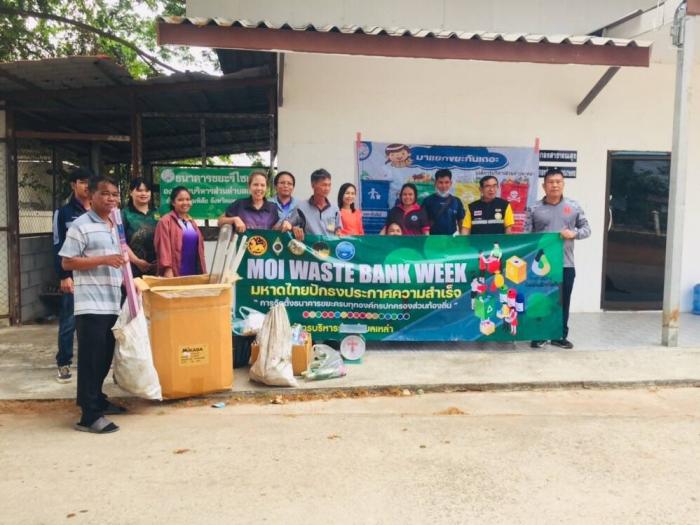 การจัดกิจกรรม”MOI Waste Bank Week”