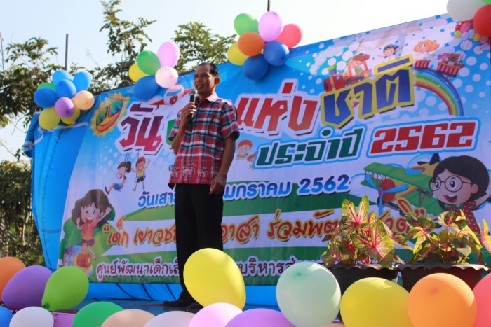การจัดกิจกรรมงานวันเด็กแห่งชาติ ประจำปี ๒๕๖๒