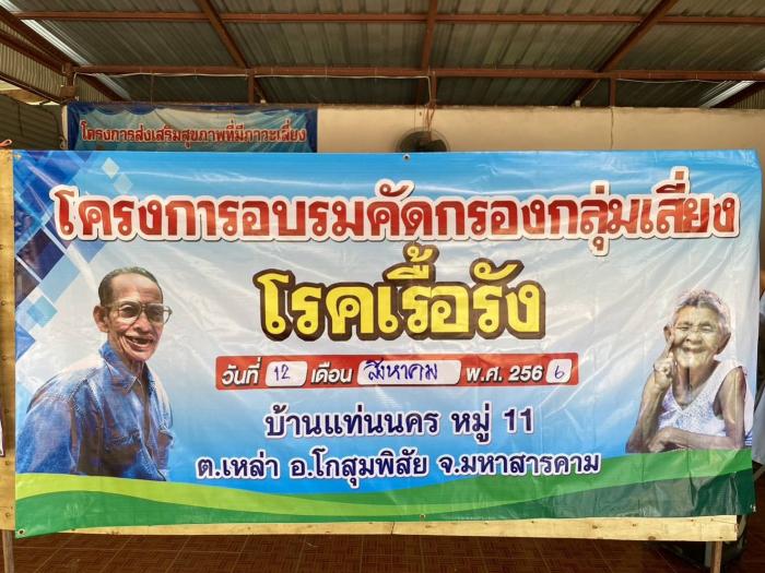 ดำเนินกิจกรรมโครงการอบรมคัดกรองกลุ่มเสี่ยงโรคเรื้อรัง ประจำปี 2566