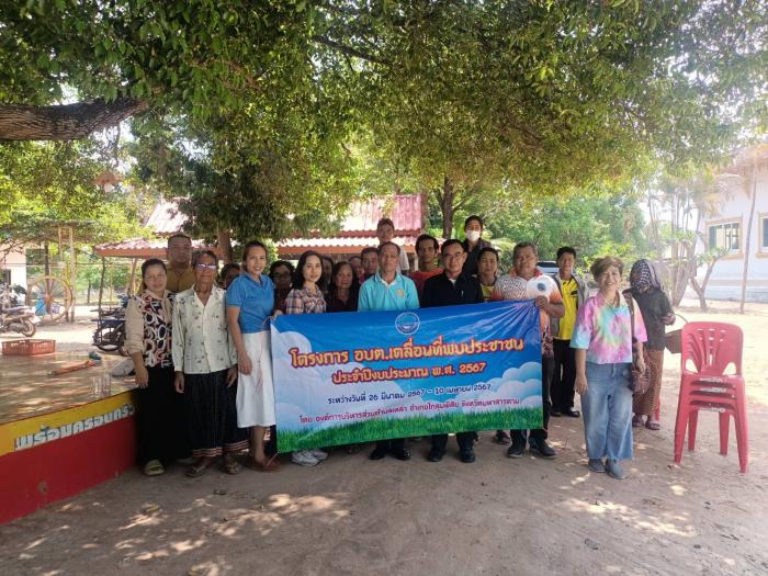 โครงการ อบต.เคลื่อนที่พบประชาชน ประจำปีงบประมาณ พ.ศ. 2567 บ้านหนองแคน หมู่ที่ 4,10