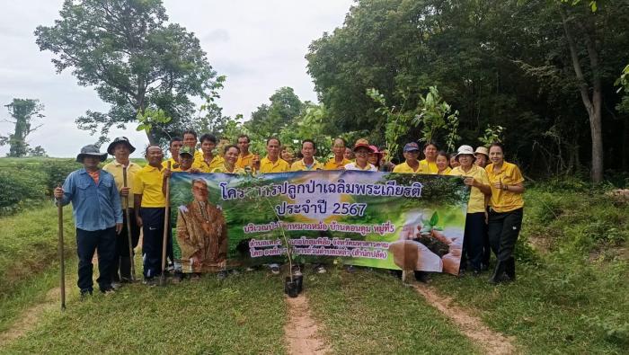 ดำเนินโครงการปลูกป่าเฉลิมพระเกียรติ ประจำปี พ.ศ.2567 เนื่องในโอกาสพระราชพิธีมหามงคลเฉลิมพระชนมพรรษา 6 รอบ 28 กรกฎาคม 2567 